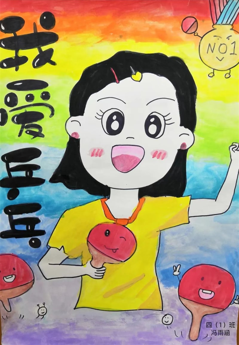 “强国有我 乒乓球运动”主题绘画作品