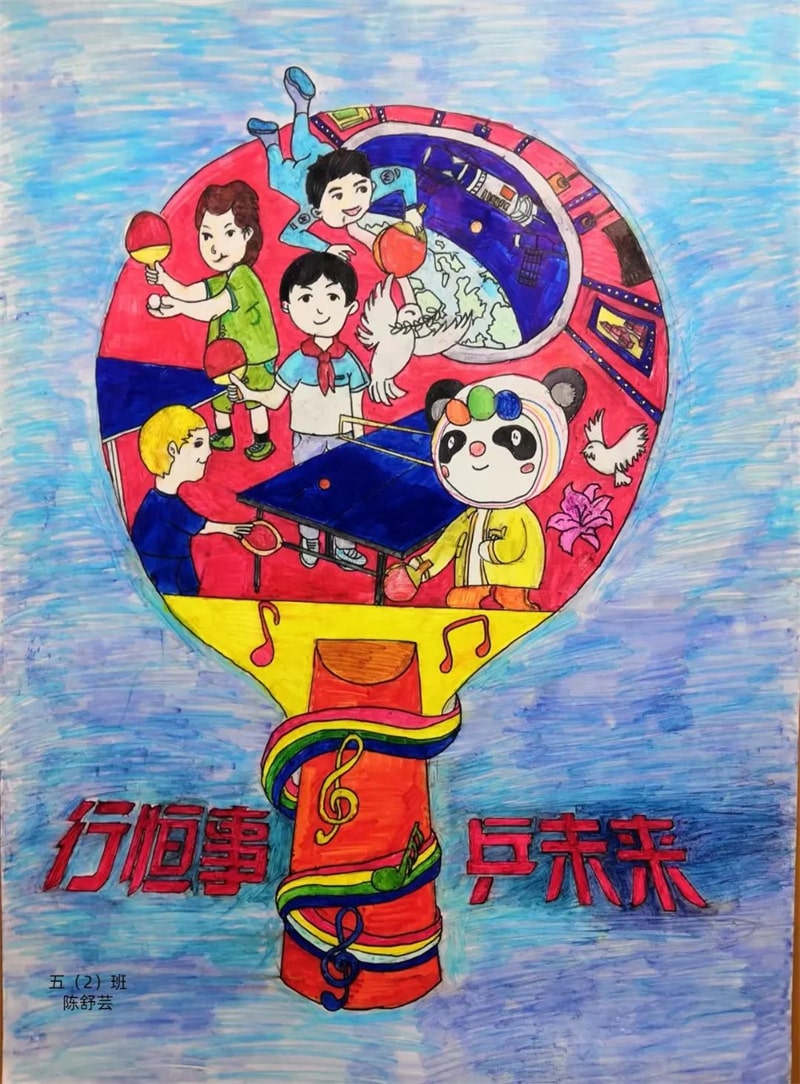 “强国有我 乒乓球运动”主题绘画作品