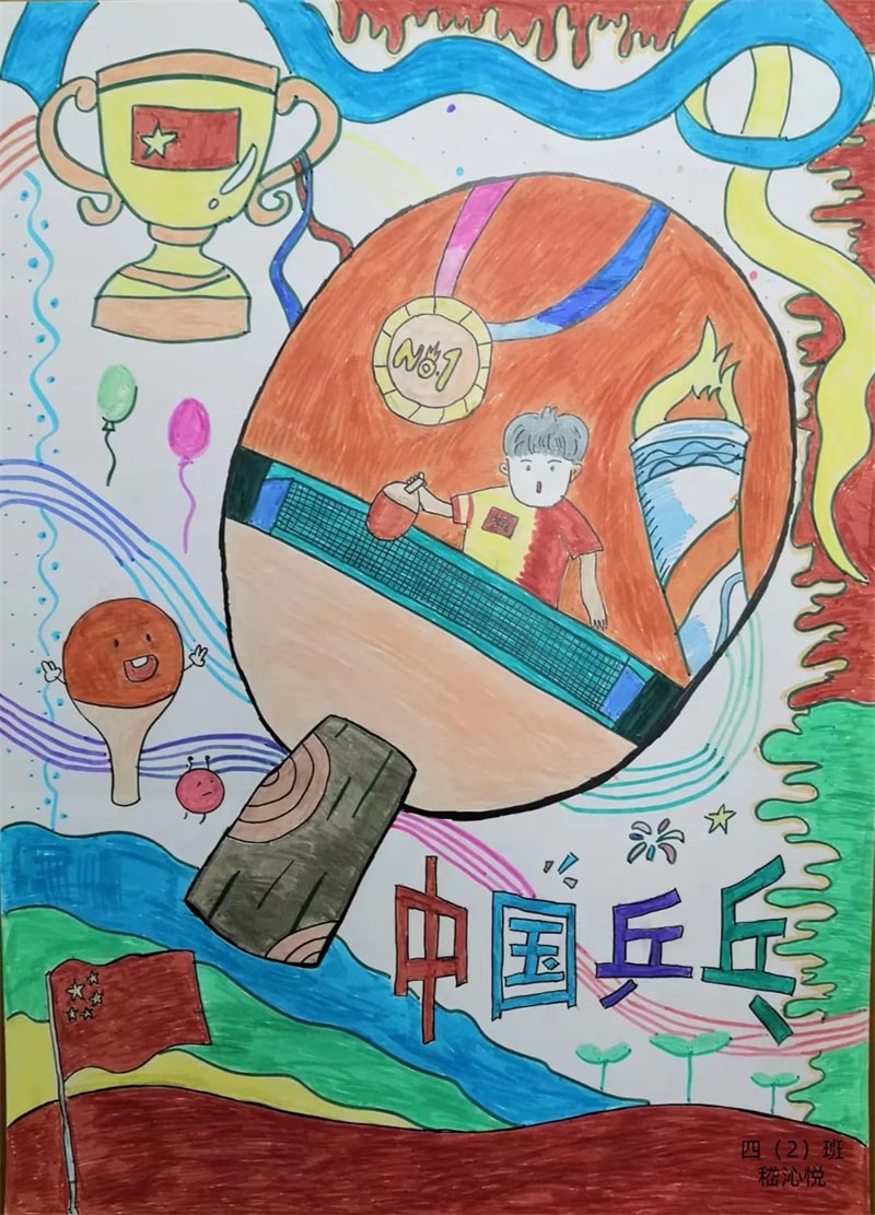 “强国有我 乒乓球运动”主题绘画作品