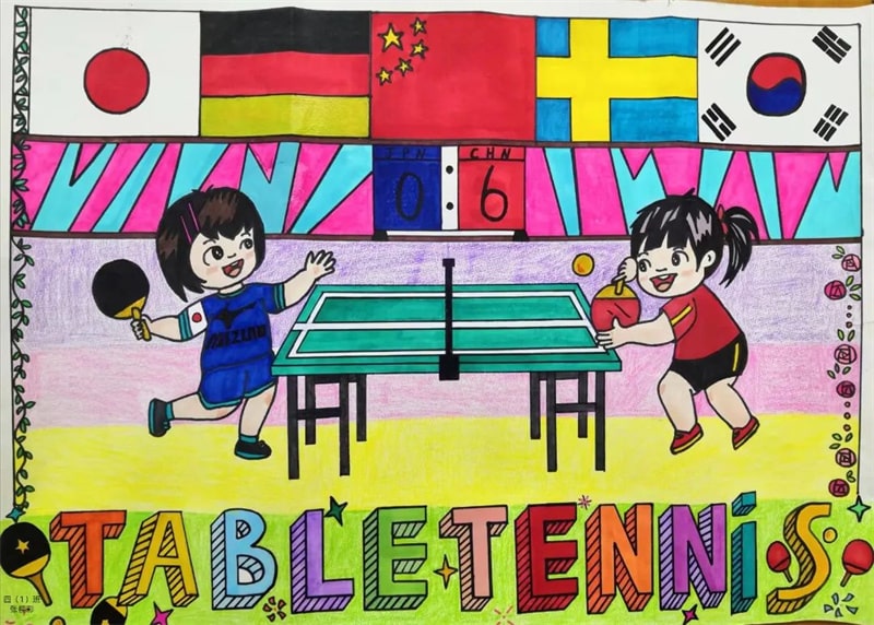 “强国有我 乒乓球运动”主题绘画作品