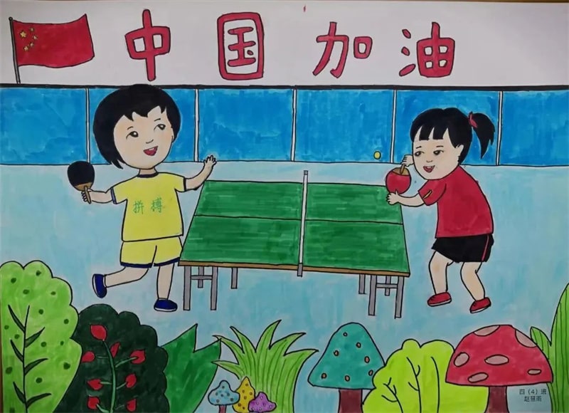 “强国有我 乒乓球运动”主题绘画作品