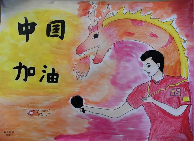 “强国有我 乒乓球运动”主题绘画作品