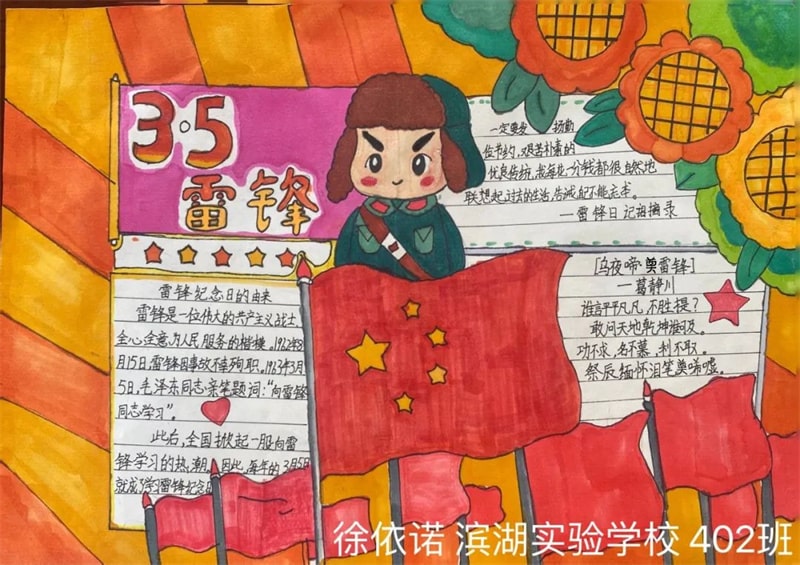 学习雷锋好榜样手抄报及绘画作品