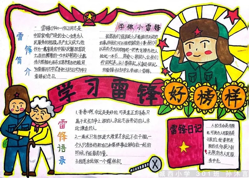学习雷锋好榜样手抄报及绘画作品
