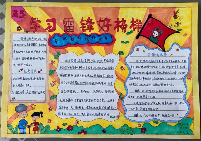 学习雷锋好榜样手抄报及绘画作品
