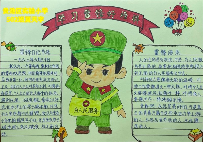 学习雷锋好榜样手抄报及绘画作品