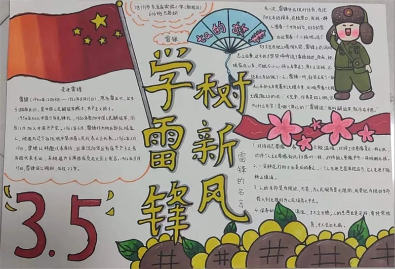 学习雷锋好榜样手抄报及绘画作品