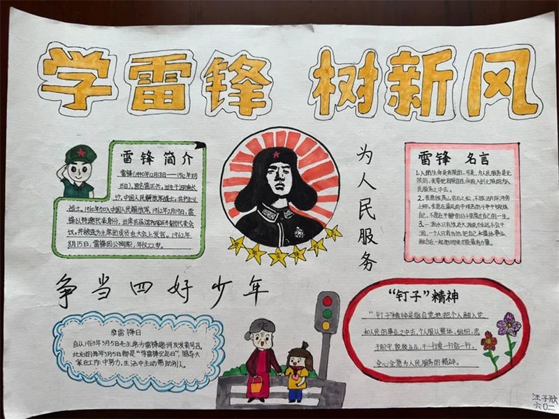 学习雷锋好榜样手抄报及绘画作品