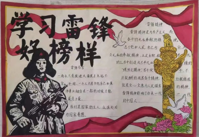 学习雷锋好榜样手抄报及绘画作品