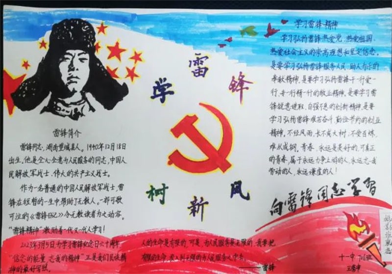 学习雷锋好榜样手抄报及绘画作品