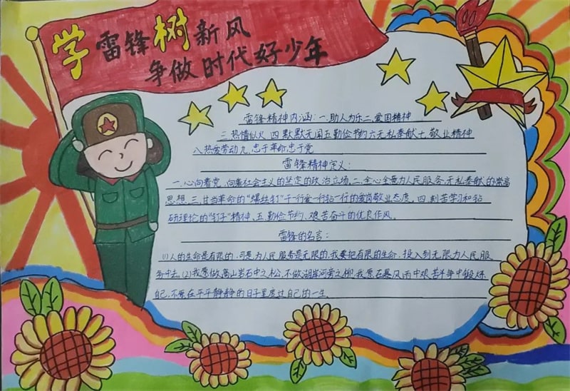 学习雷锋好榜样手抄报及绘画作品