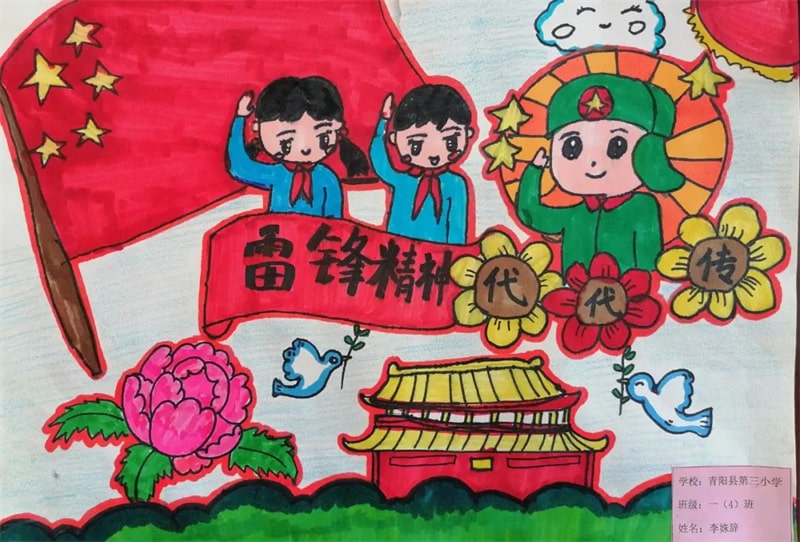 学习雷锋好榜样手抄报及绘画作品