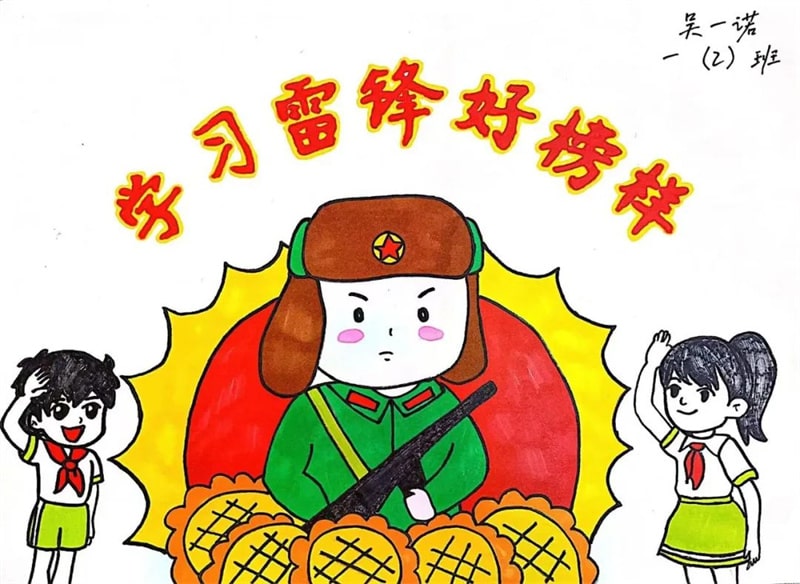 学习雷锋好榜样手抄报及绘画作品