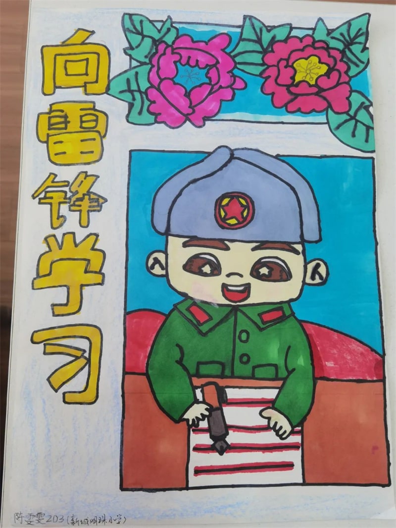 学习雷锋好榜样手抄报及绘画作品