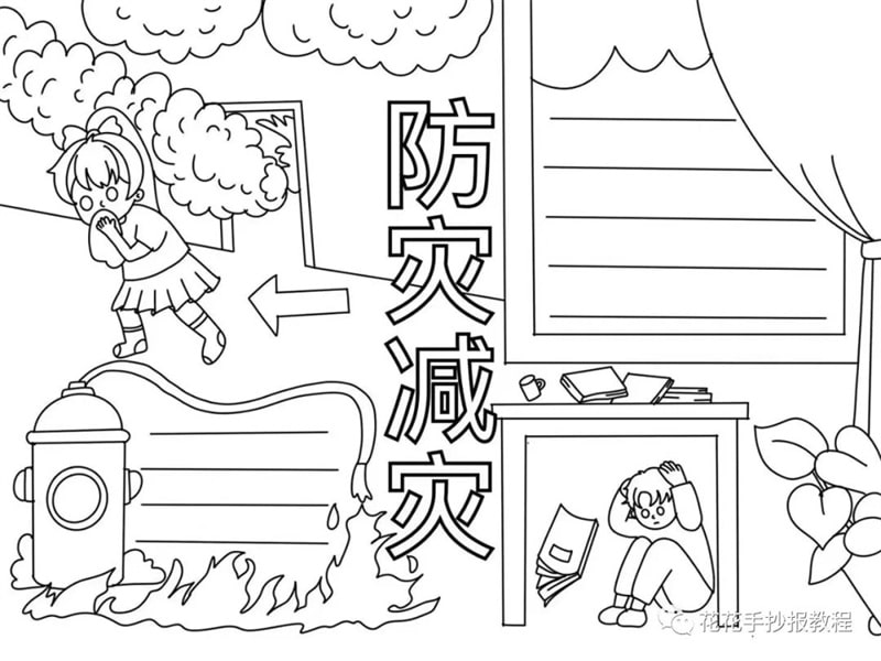 5月12日全国防灾减灾日手抄报图片教程