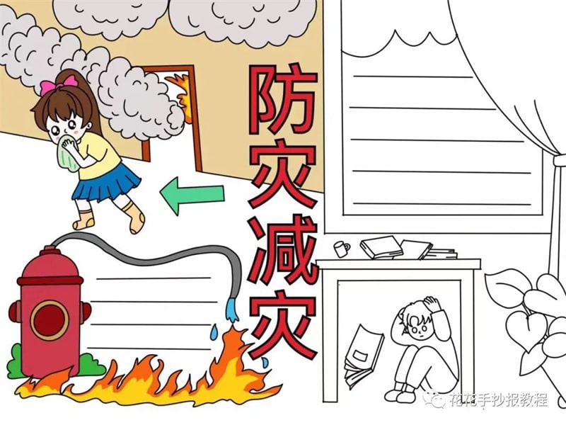 5月12日全国防灾减灾日手抄报图片教程