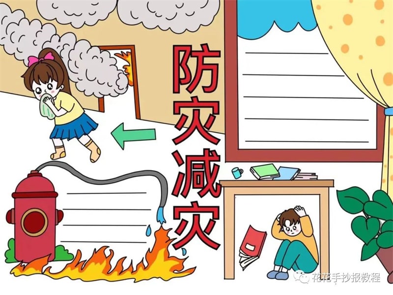 5月12日全国防灾减灾日手抄报图片教程