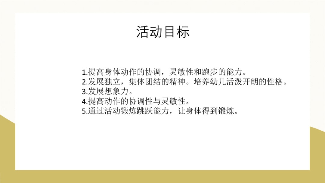 幼儿园大班体育游戏教案：持物闯关