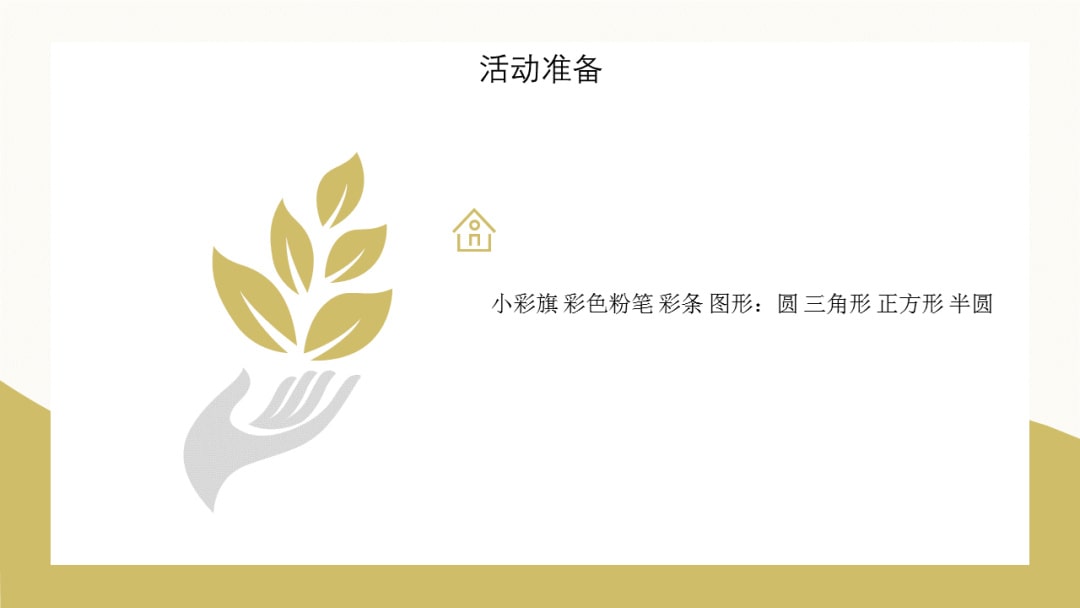 幼儿园大班体育游戏教案：持物闯关