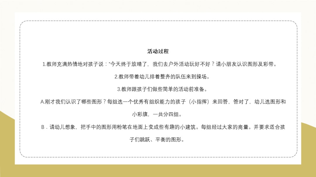 幼儿园大班体育游戏教案：持物闯关