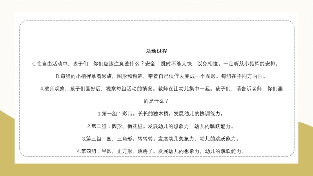 幼儿园大班体育游戏教案：持物闯关