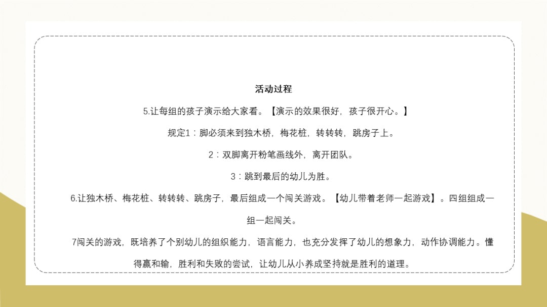 幼儿园大班体育游戏教案：持物闯关