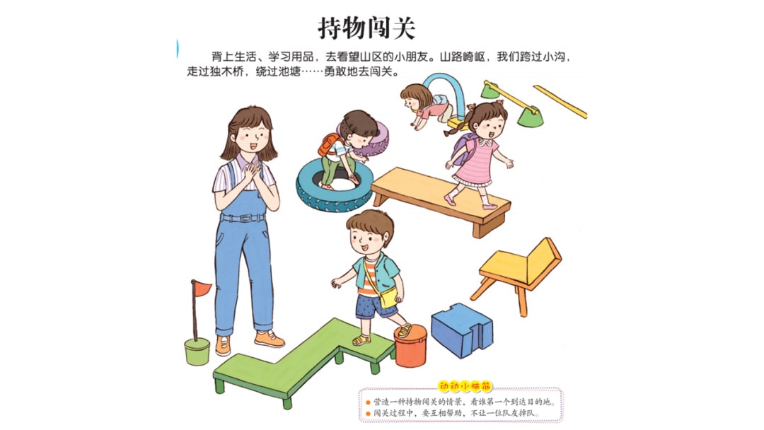 幼儿园大班体育游戏教案：持物闯关