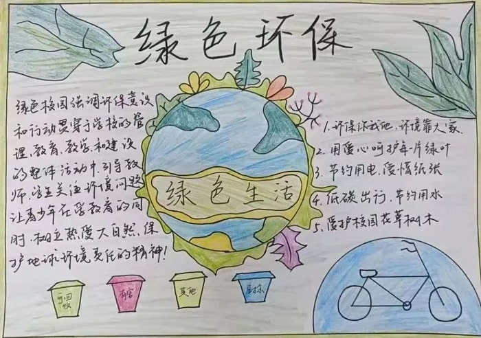 绿色校园绿色生活手抄报图片