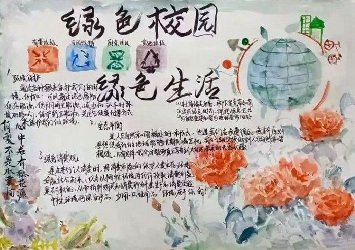 绿色校园绿色生活手抄报图片