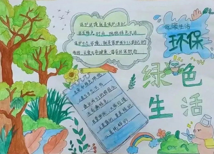 绿色校园绿色生活手抄报图片