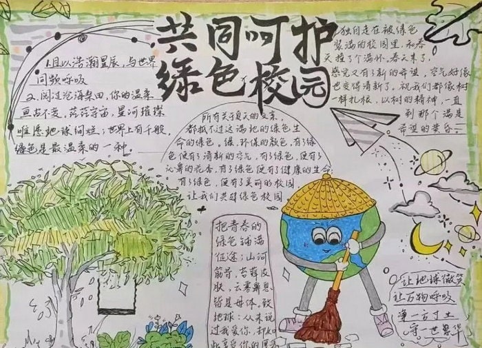 绿色校园绿色生活手抄报图片