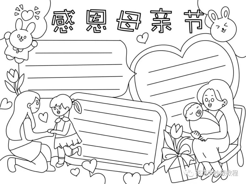 感恩母亲节手抄报模板图片教程简单又漂亮