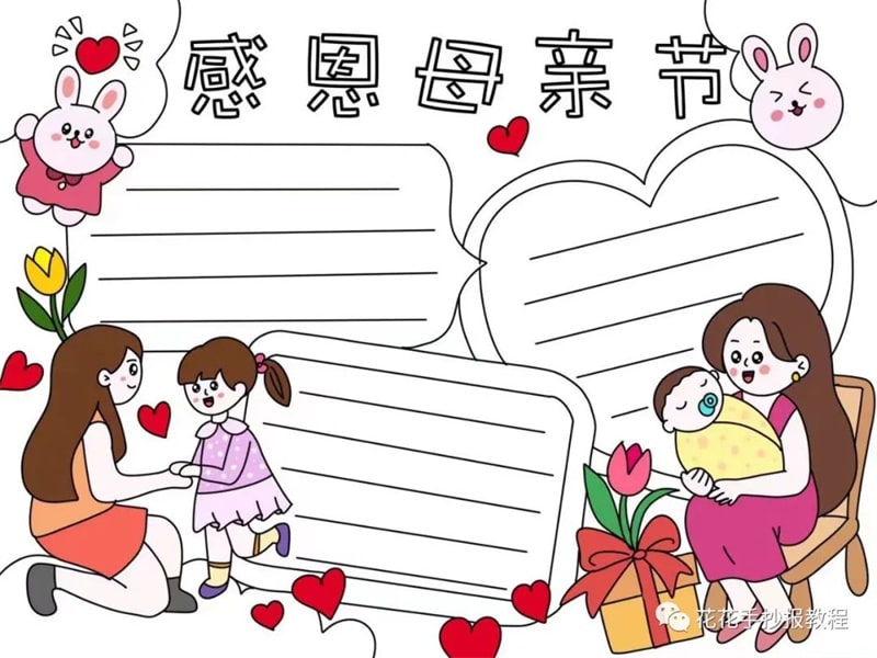 感恩母亲节手抄报模板图片教程简单又漂亮