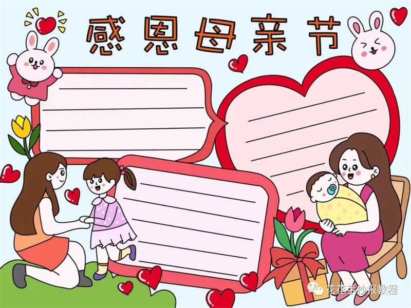 母亲节手抄报模板图片教程简单又漂亮