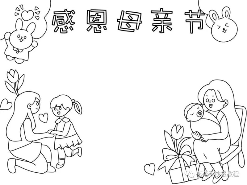 感恩母亲节手抄报模板图片教程简单又漂亮