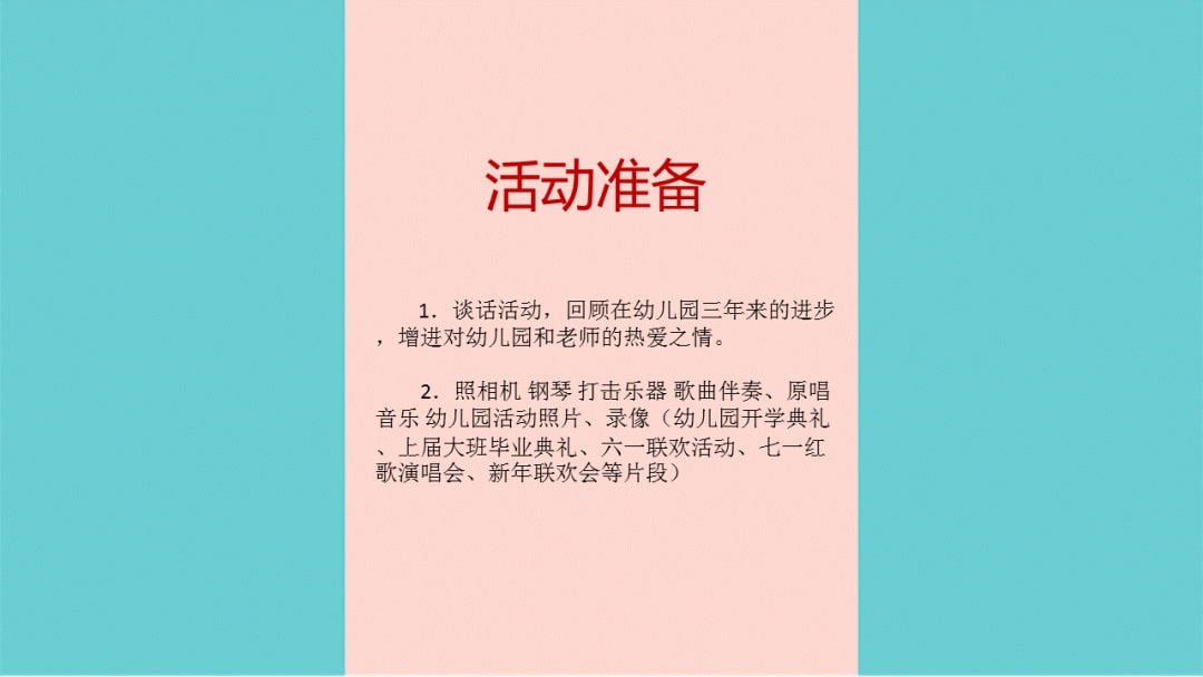 幼儿园大班音乐教案：老师，再见了