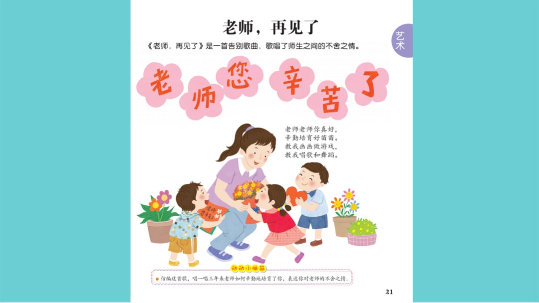 幼儿园大班音乐教案：老师，再见了