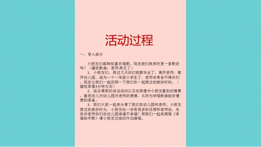 幼儿园大班音乐教案：老师，再见了