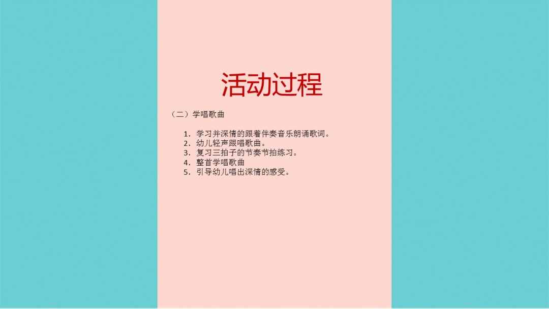 幼儿园大班音乐教案：老师，再见了