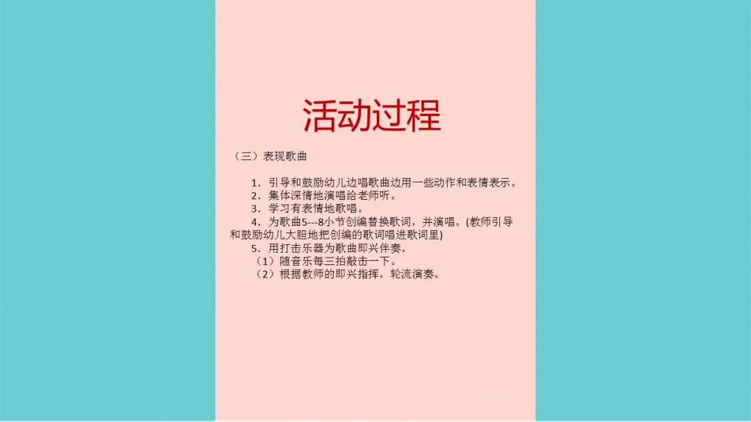 幼儿园大班音乐教案：老师，再见了