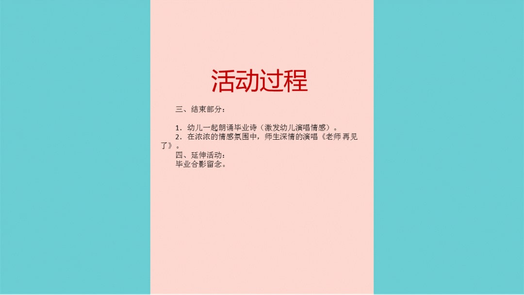 幼儿园大班音乐教案：老师，再见了