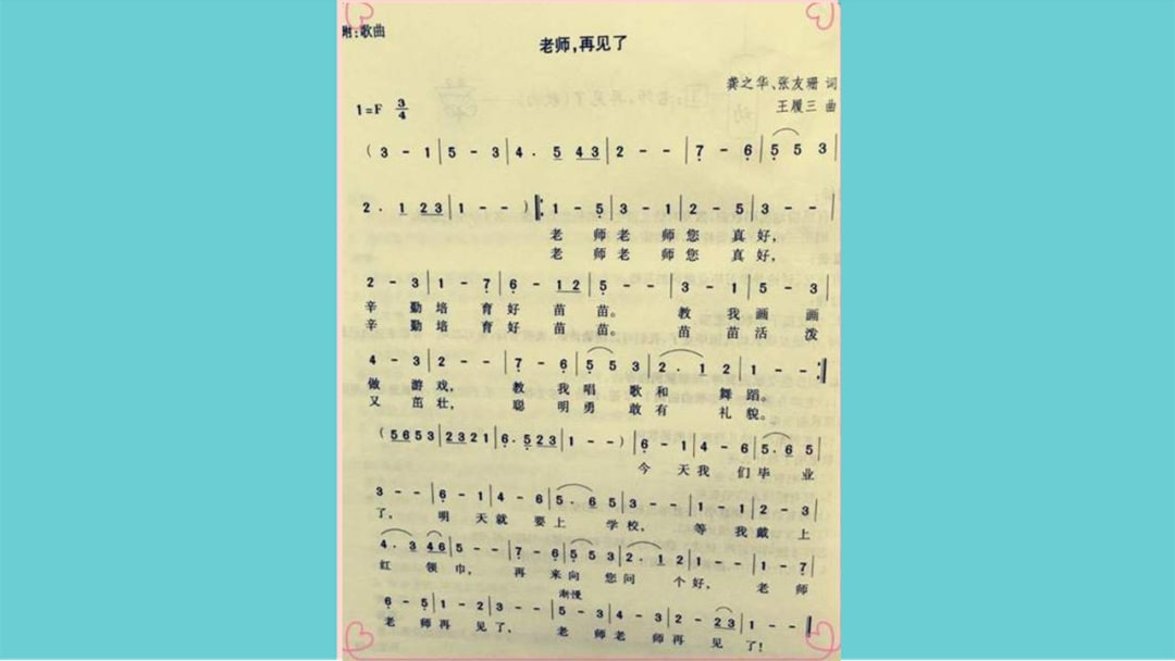 幼儿园大班音乐教案：老师，再见了