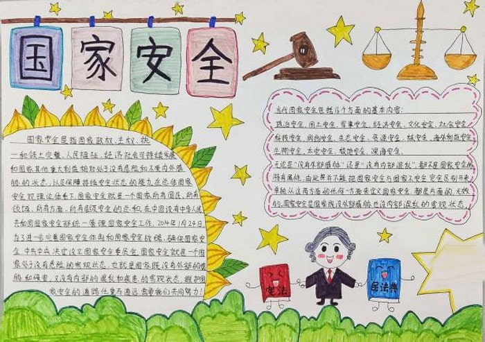 成长路上法治同行手抄报图片