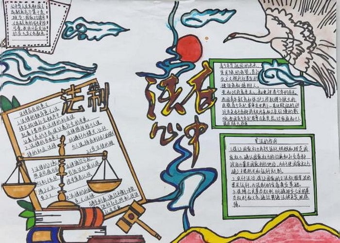 成长路上法治同行手抄报图片