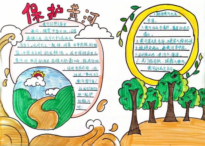 保护黄河手抄报图片简单又漂亮