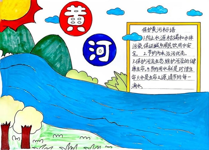 保护黄河手抄报图片简单又漂亮