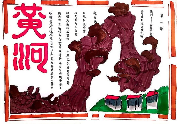 保护黄河手抄报图片简单又漂亮