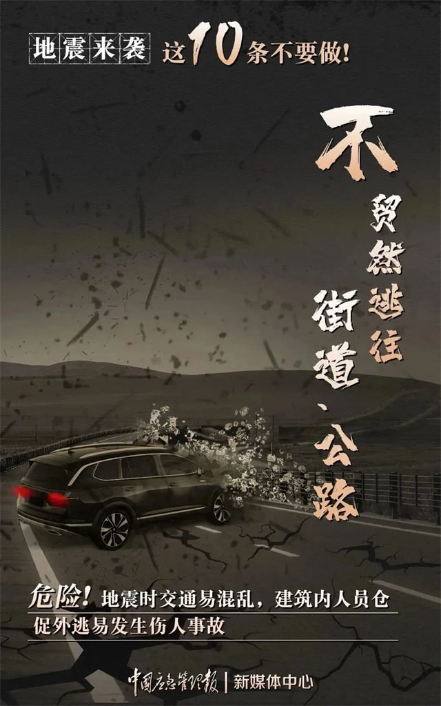 全国防灾减灾日知识宣传内容