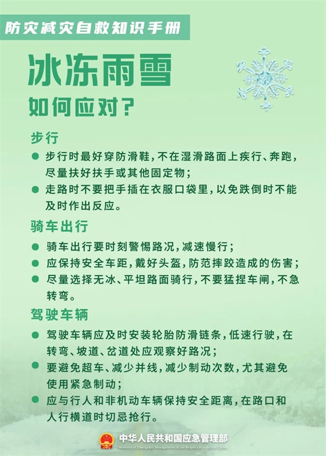 全国防灾减灾日知识宣传内容