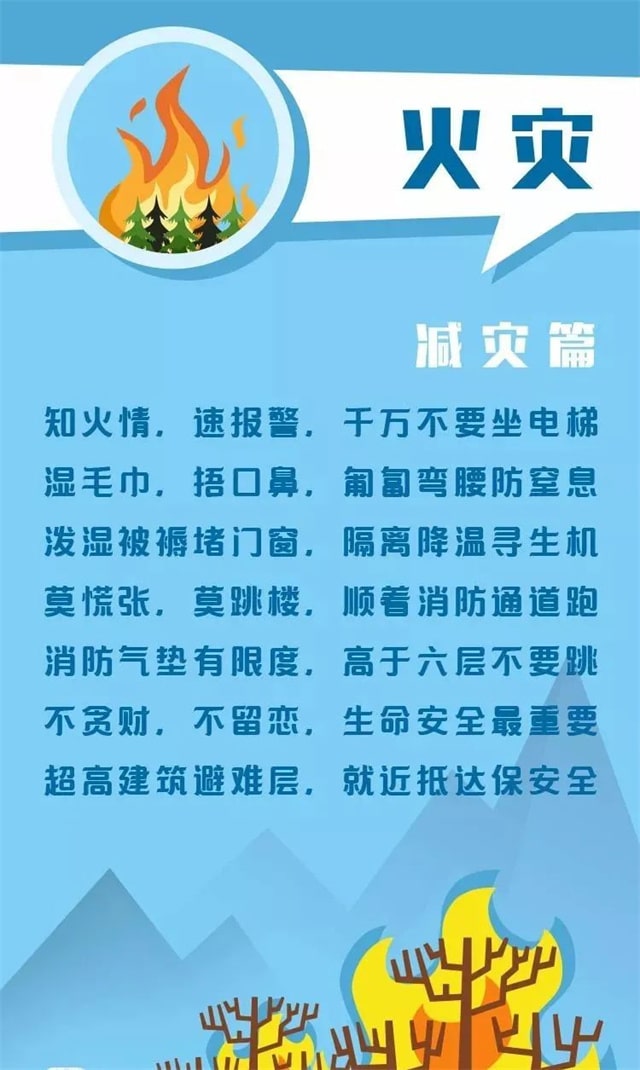 全国防灾减灾日知识宣传内容